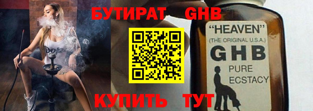 БУТИРАТ 1.4BDO Щёлково