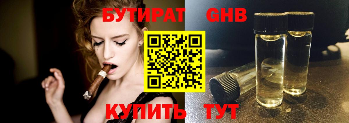 БУТИРАТ бутандиол  БУТИРАТ  Щёлково  Вход с VPN 