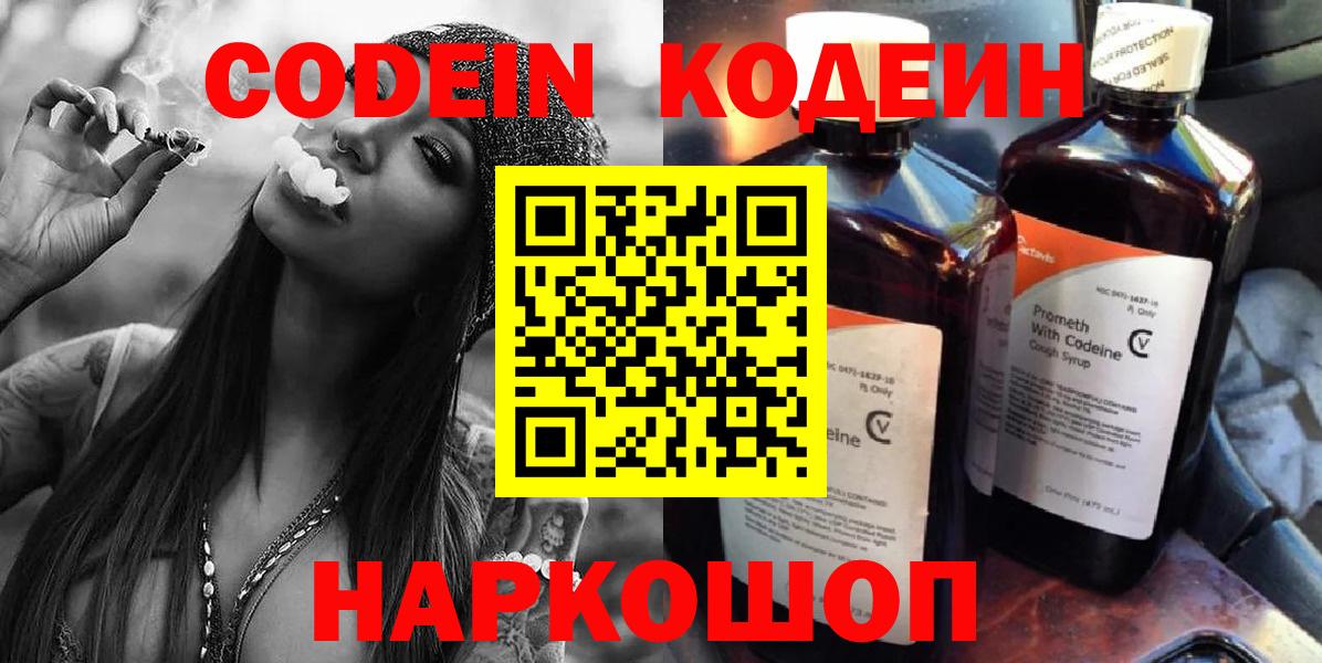 Щёлково  Кодеин напиток Lean (лин)  Вход с VPN  Кодеиновый сироп Lean напиток Lean (лин) 