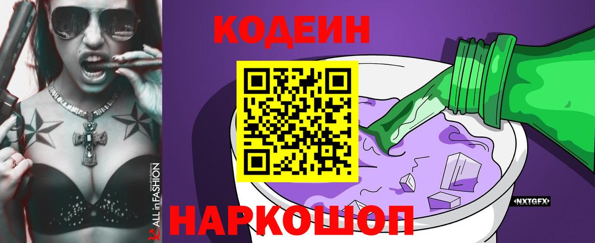 Codein Purple Drank Щёлково