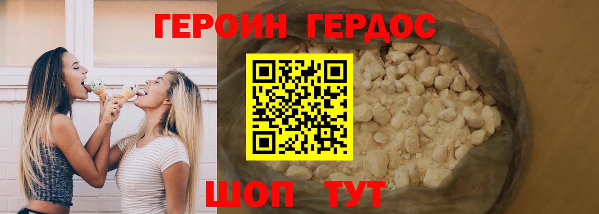 ГЕРОИН Heroin Щёлково